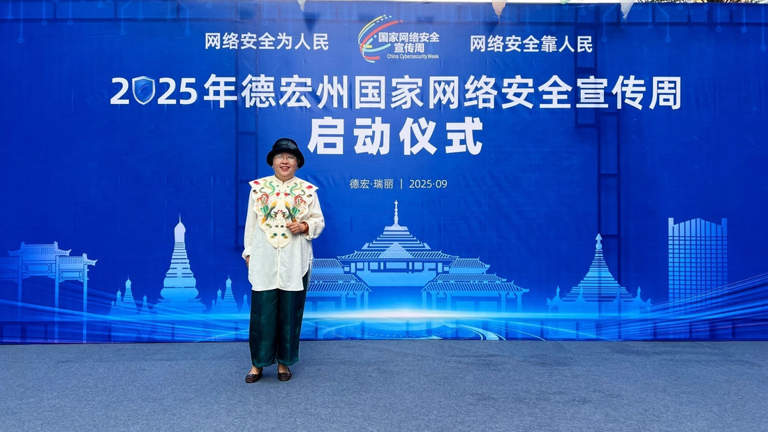 东方格度曼姐受邀参加网络安全周：以真诚守护信任，用真实筑牢安全！