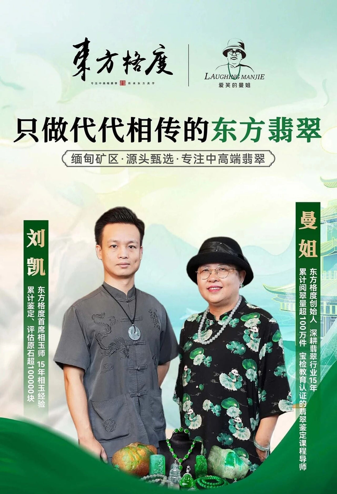 东方格度首席相玉师刘凯：十万原石炼就匠人慧眼！